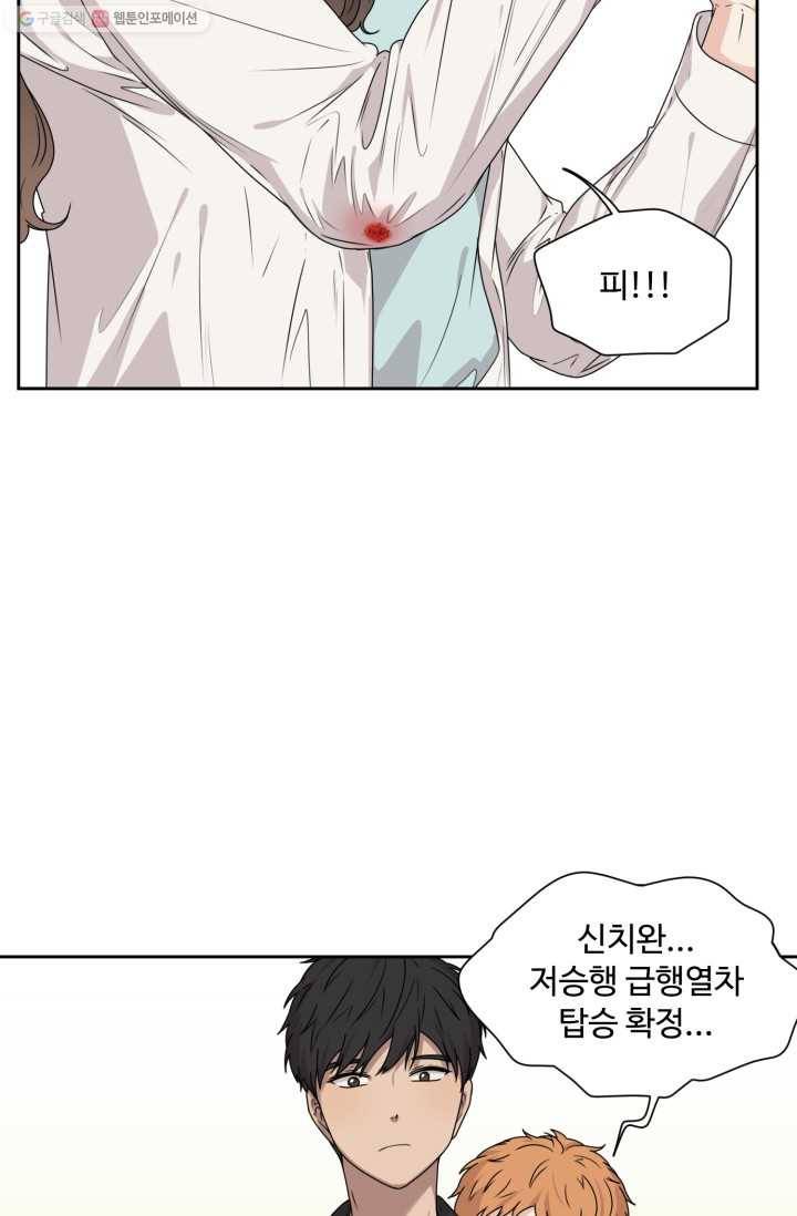 전지적 짝사랑 시점 33화 9