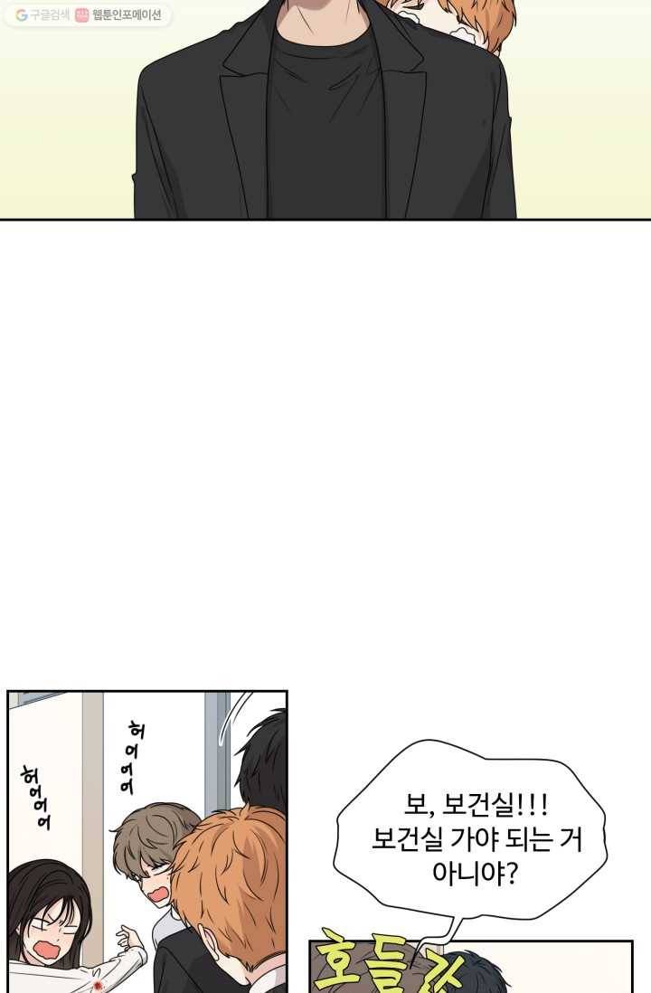 전지적 짝사랑 시점 33화 10
