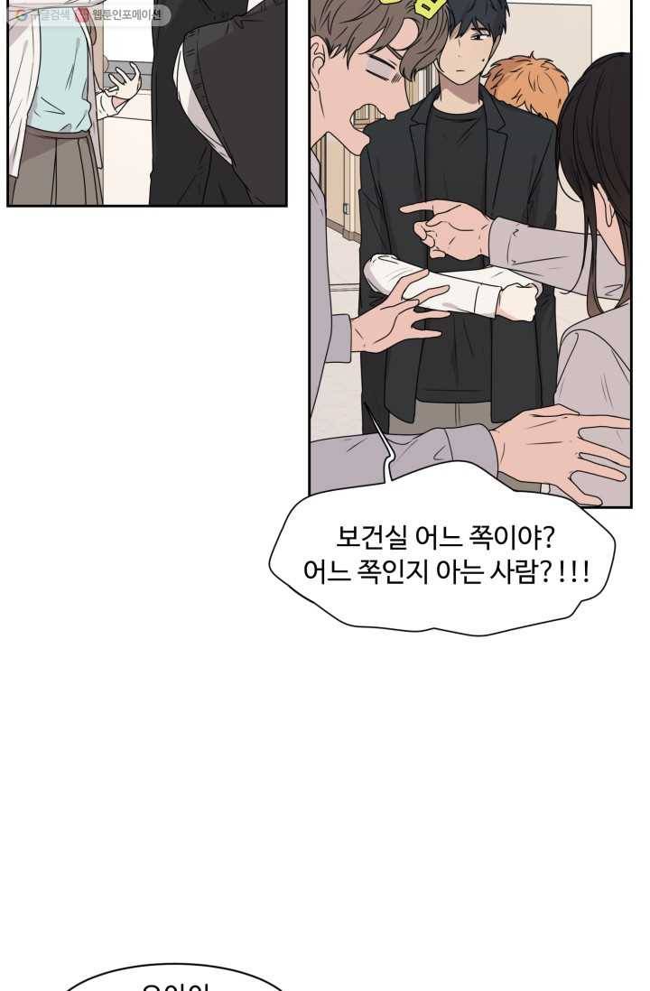 전지적 짝사랑 시점 33화 11