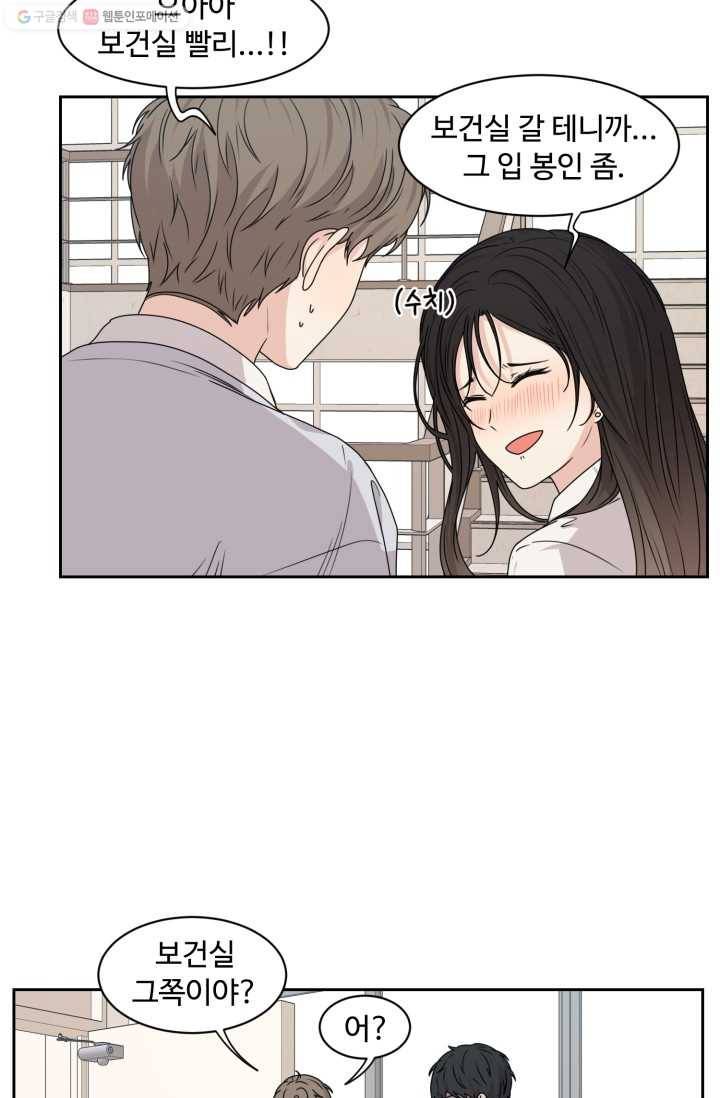 전지적 짝사랑 시점 33화 12