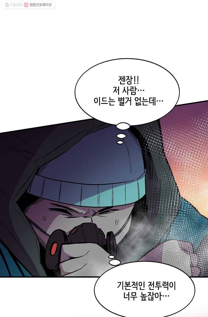 스트레서 59화 12