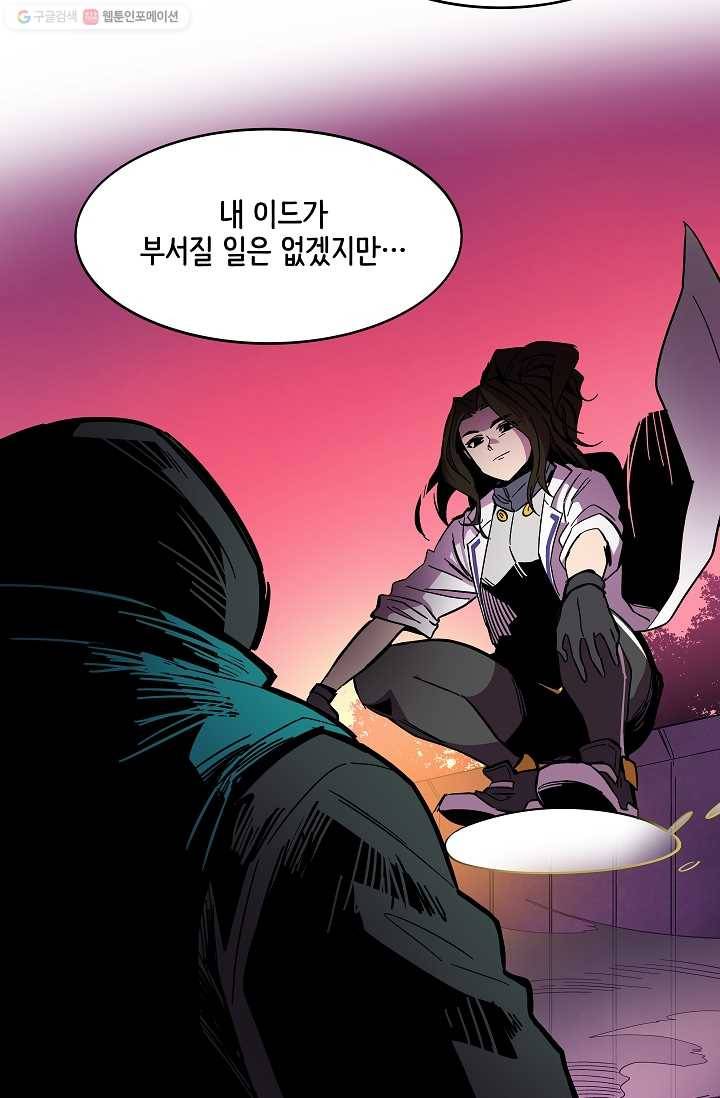 스트레서 59화 13