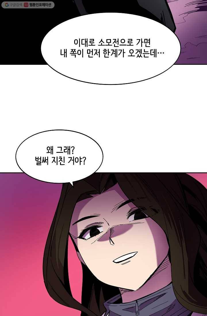 스트레서 59화 14