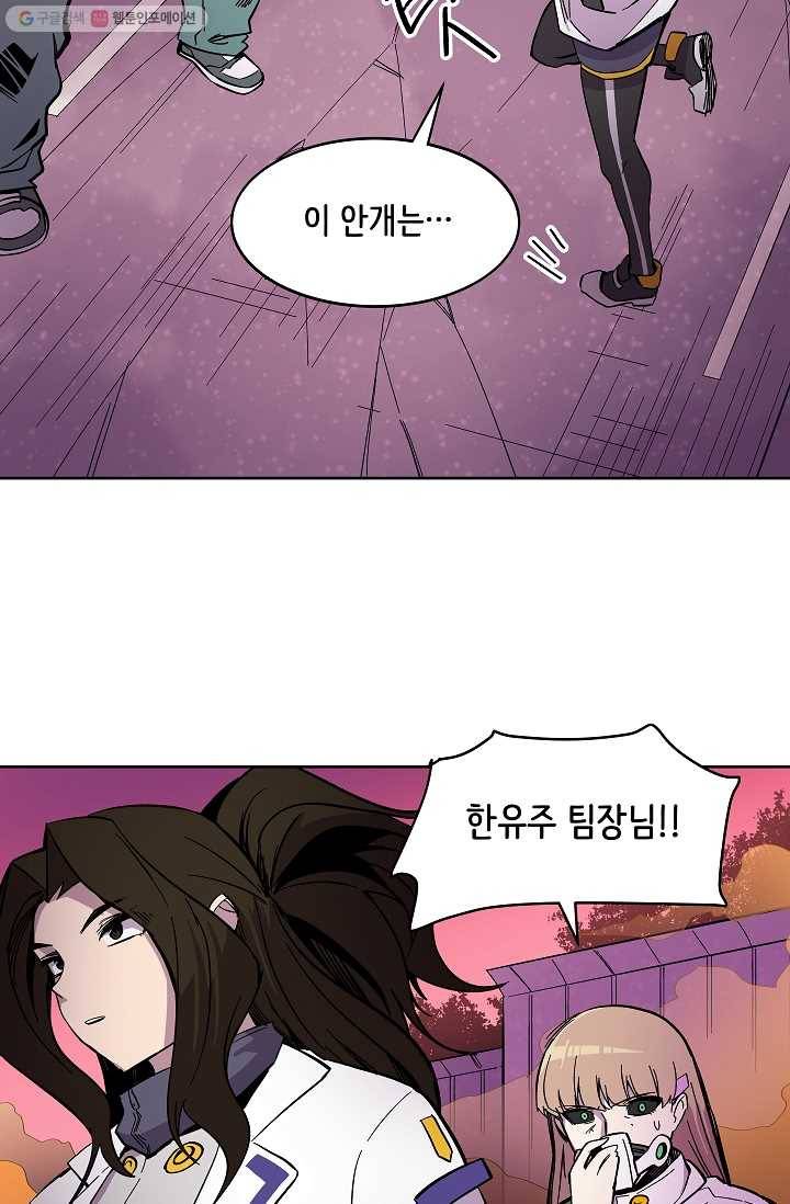 스트레서 59화 17