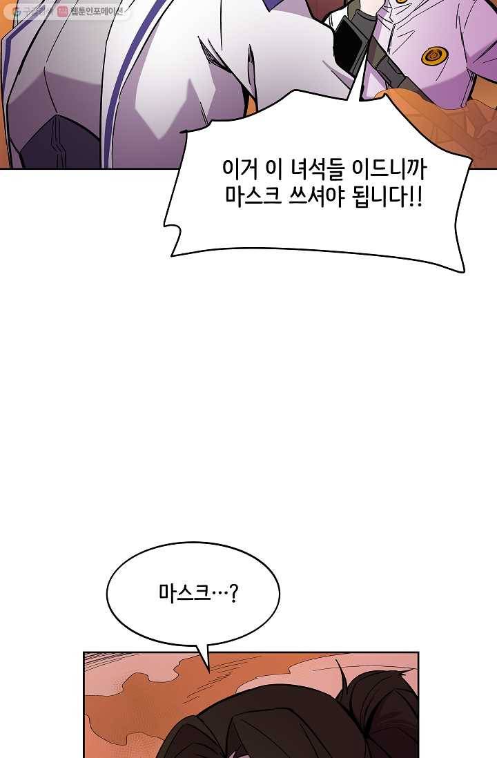 스트레서 59화 18