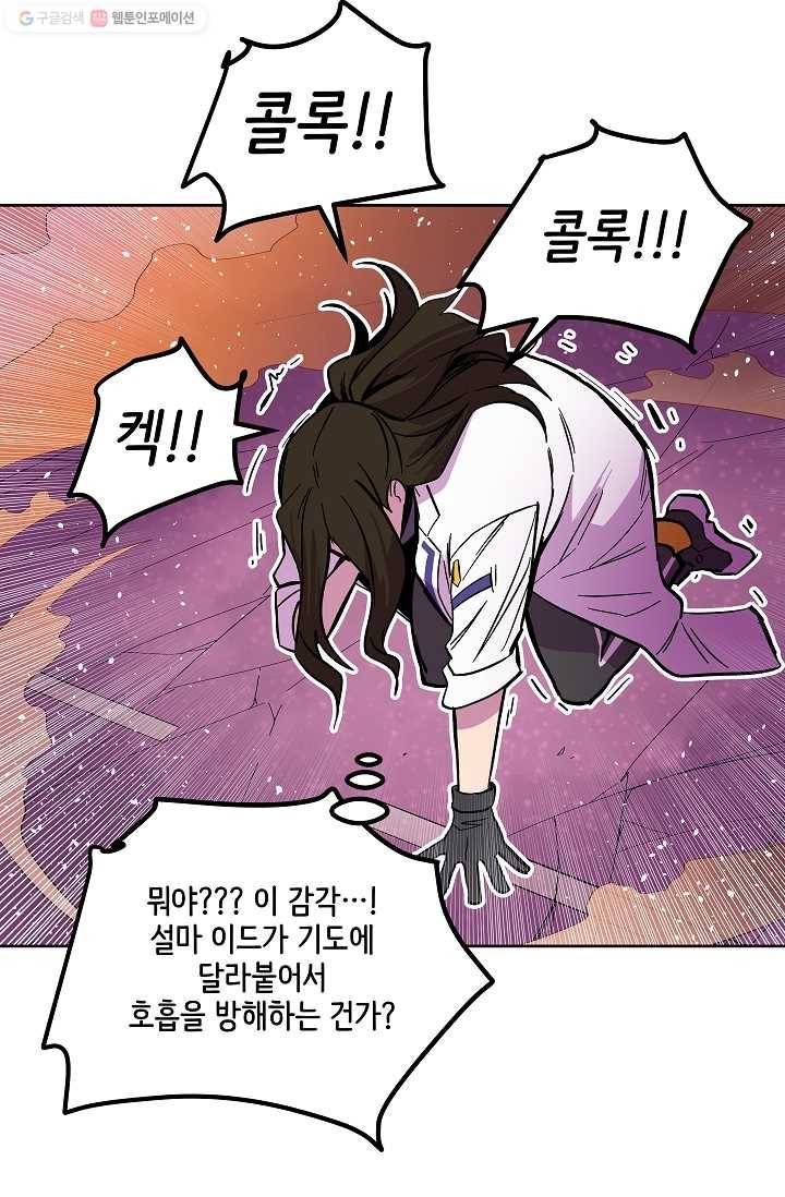 스트레서 59화 21