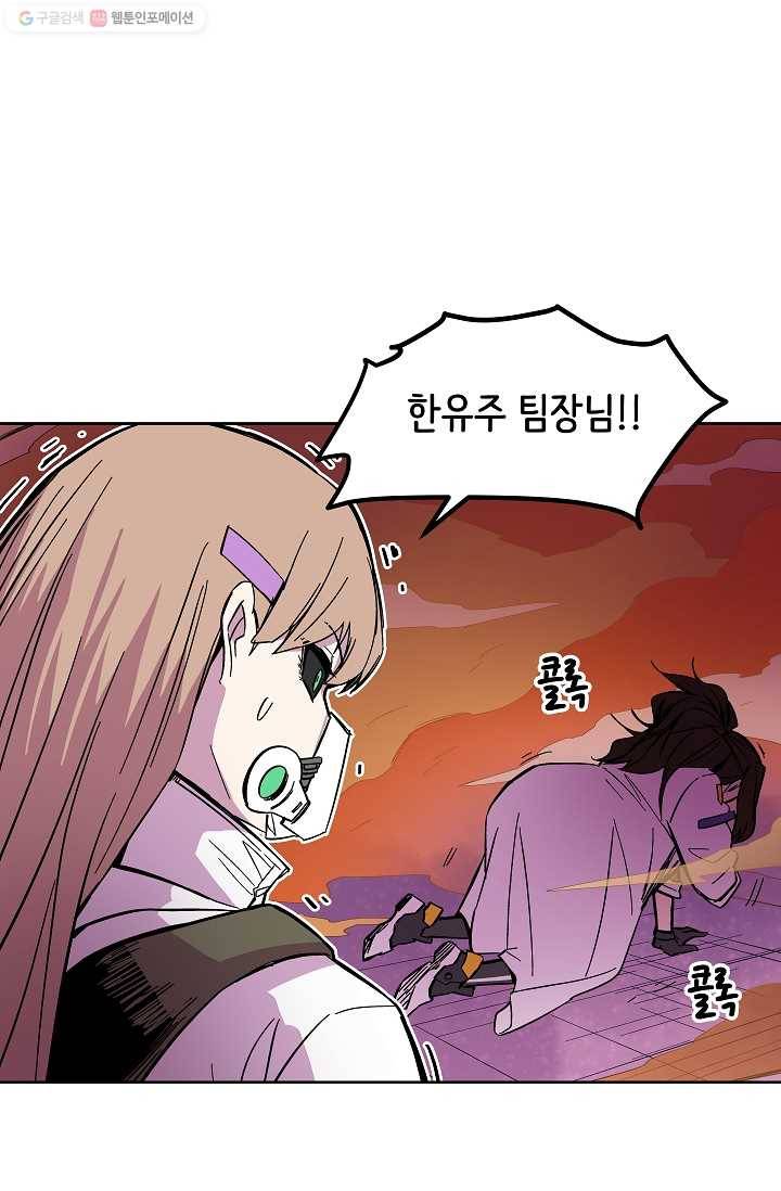 스트레서 59화 22
