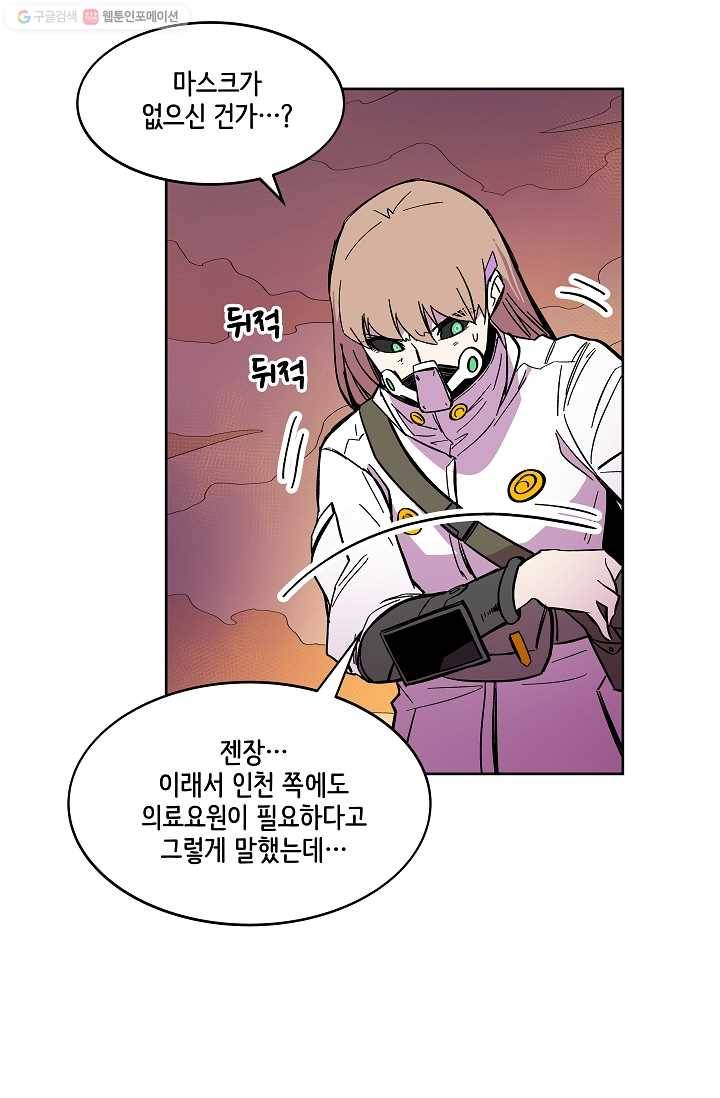 스트레서 59화 23