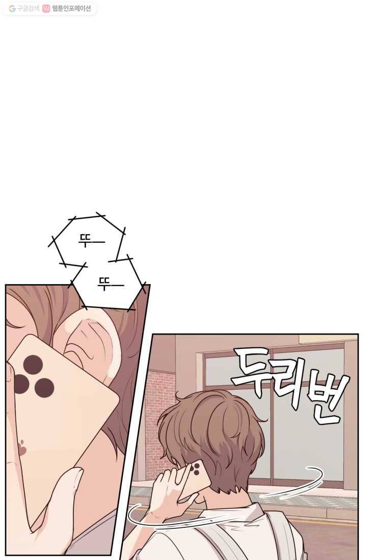 전지적 짝사랑 시점 47화 2