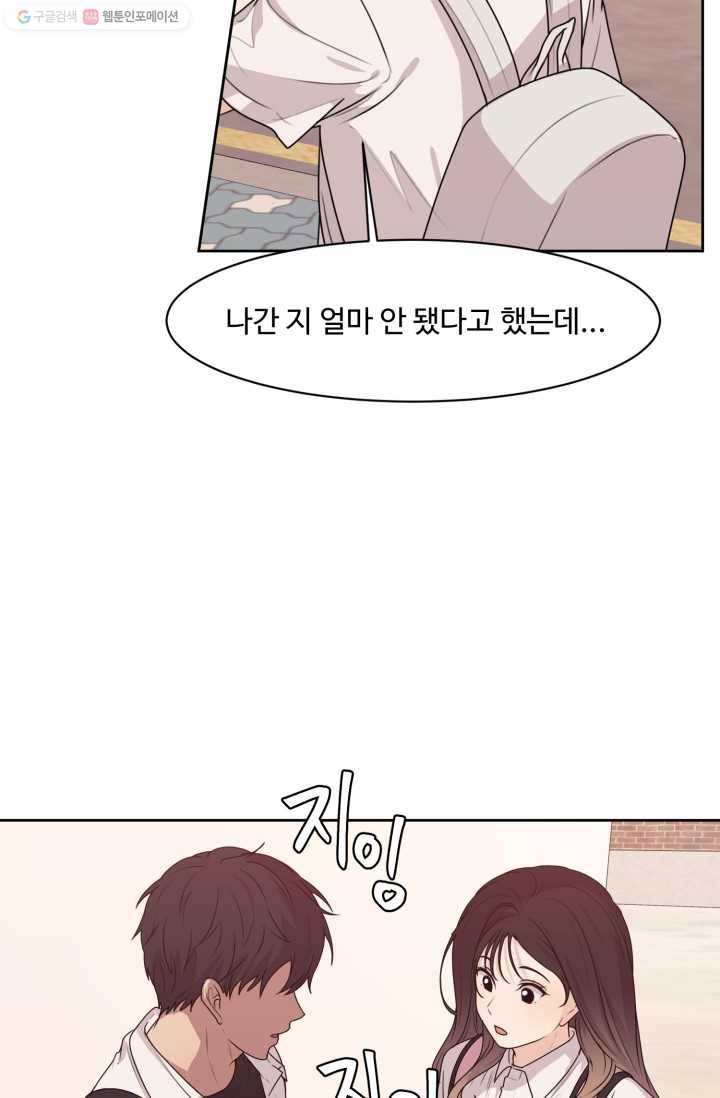 전지적 짝사랑 시점 47화 3