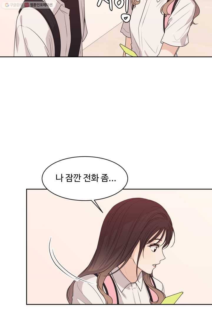 전지적 짝사랑 시점 47화 4
