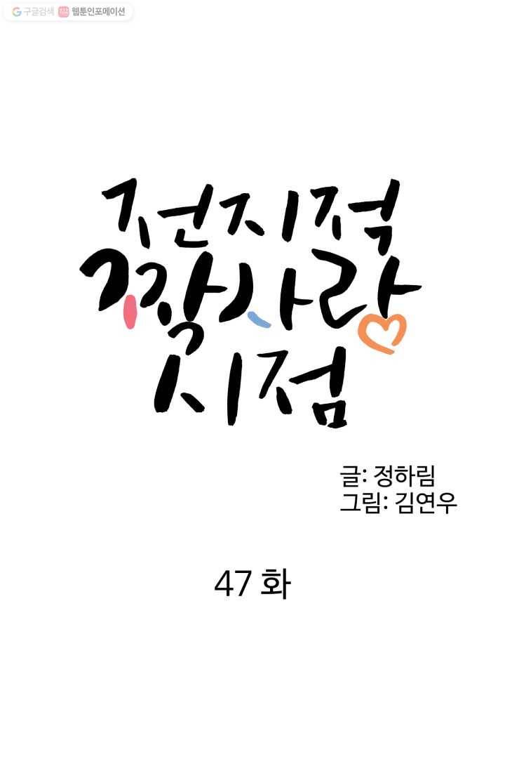 전지적 짝사랑 시점 47화 7