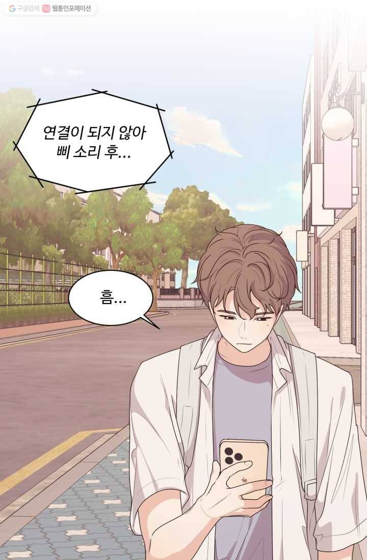 전지적 짝사랑 시점 47화 8