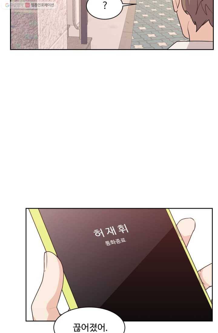 전지적 짝사랑 시점 47화 10