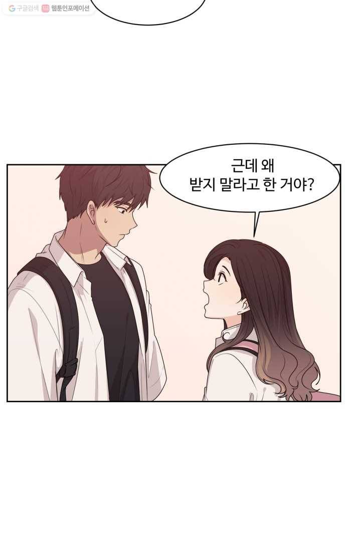 전지적 짝사랑 시점 47화 11