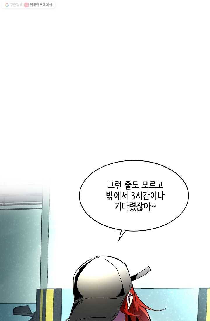 스트레서 66화 2