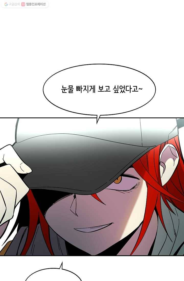 스트레서 66화 4