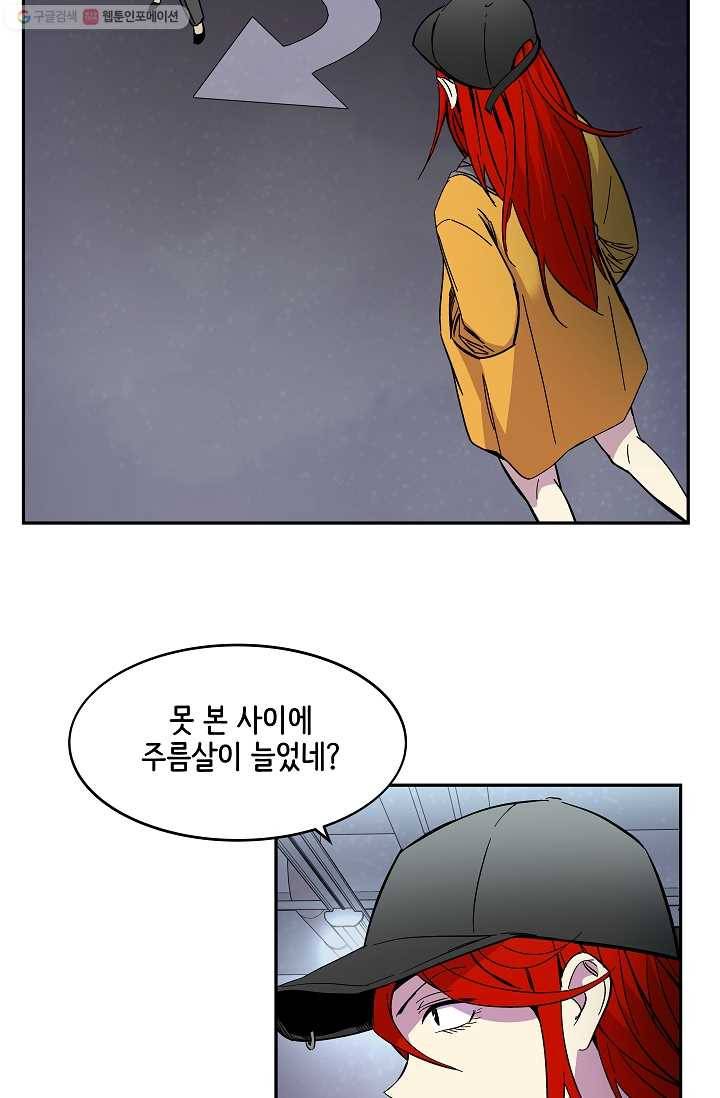 스트레서 66화 8