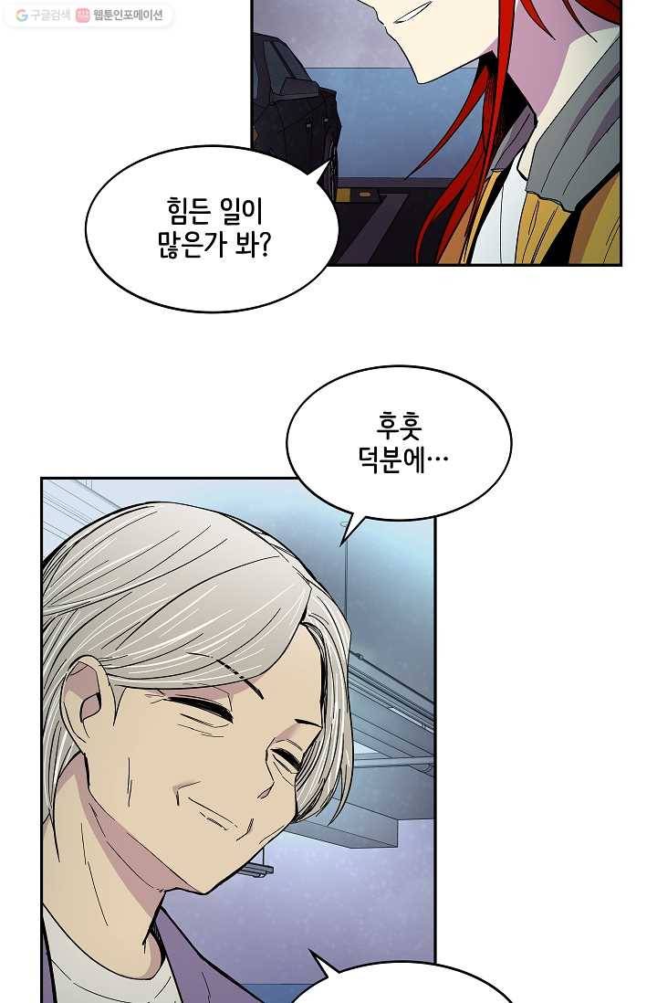스트레서 66화 9