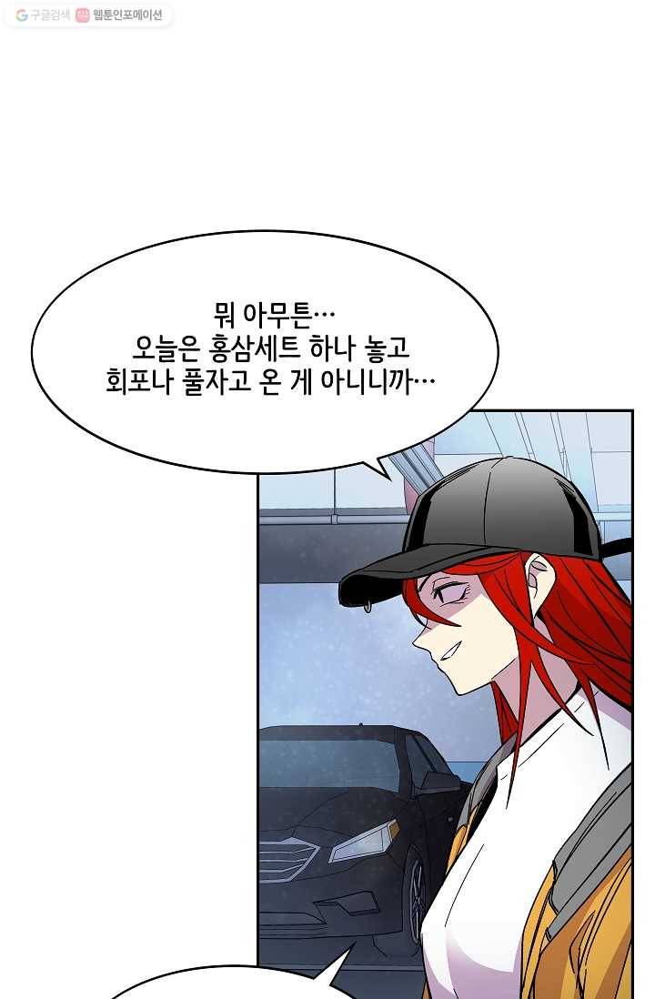 스트레서 66화 13