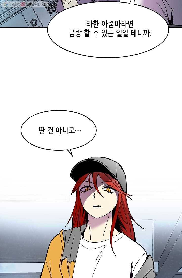 스트레서 66화 16