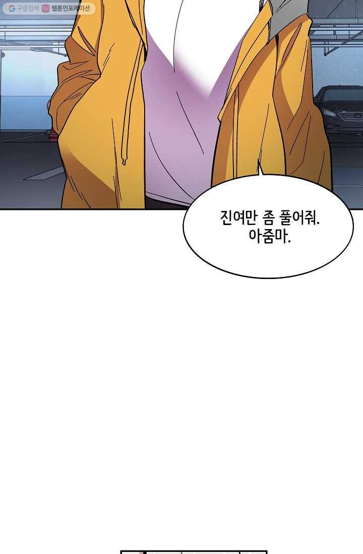 스트레서 66화 17