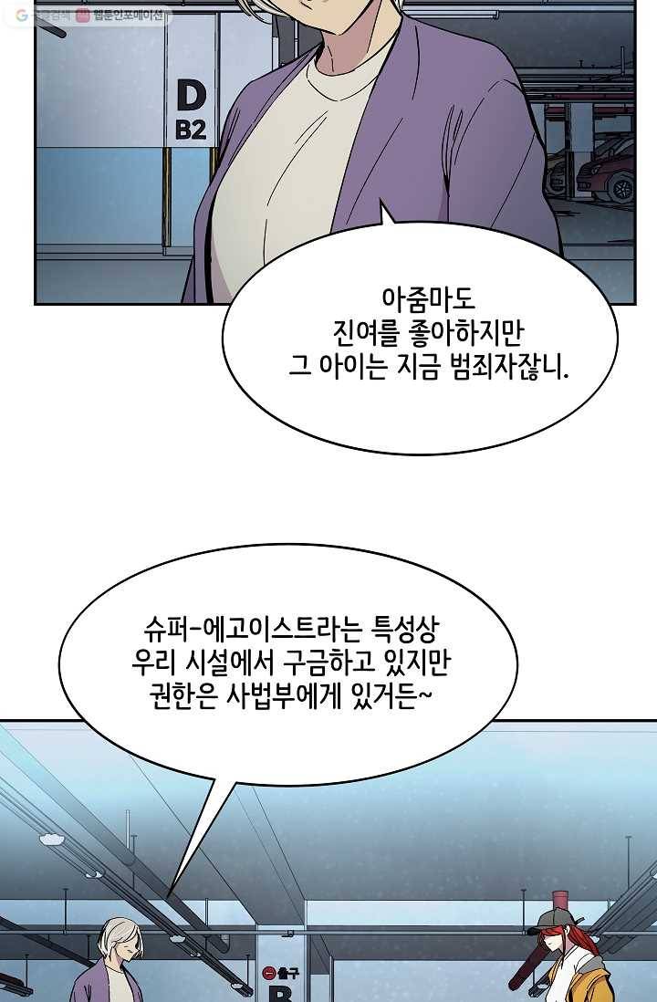 스트레서 66화 19