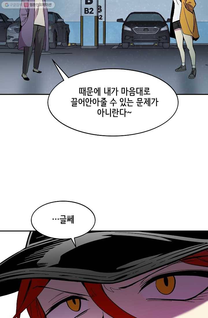 스트레서 66화 20