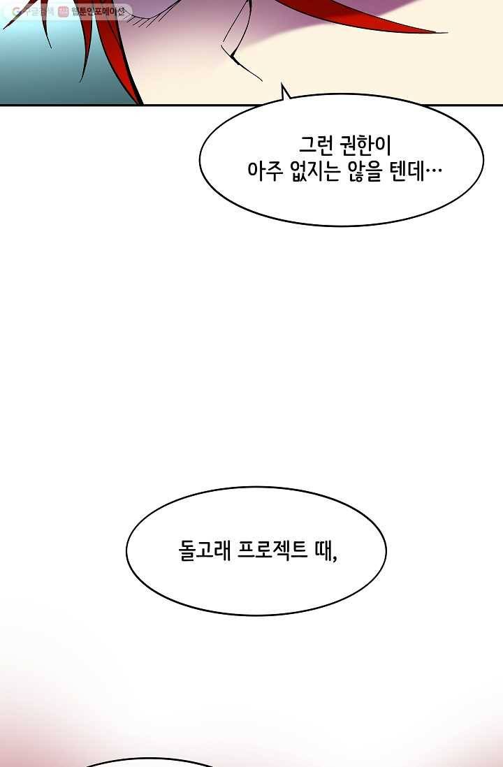 스트레서 66화 21
