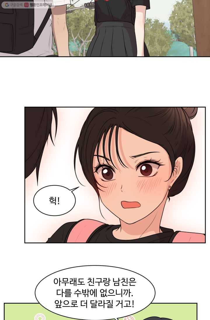전지적 짝사랑 시점 60화 2