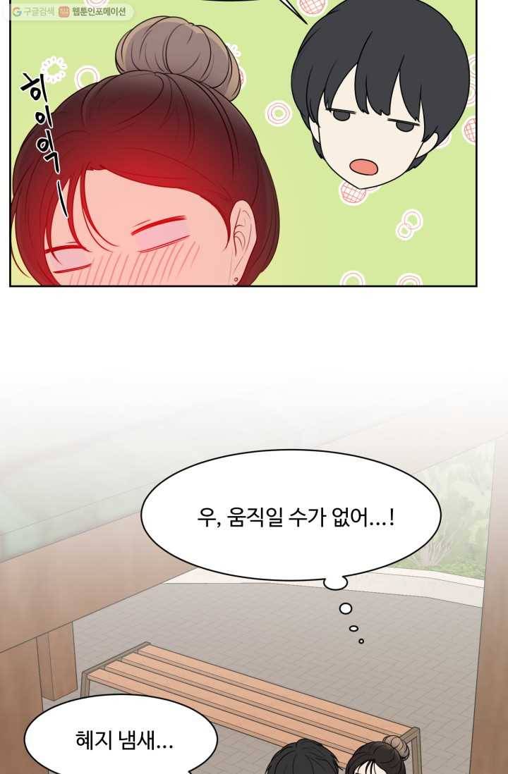 전지적 짝사랑 시점 60화 3