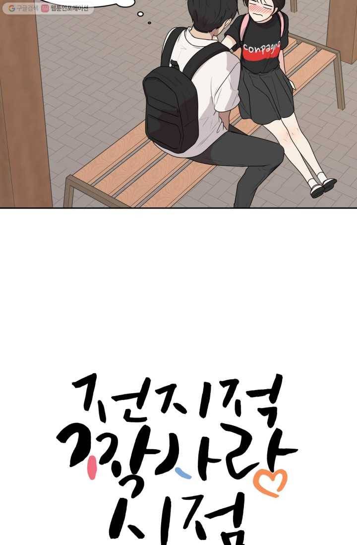 전지적 짝사랑 시점 60화 4