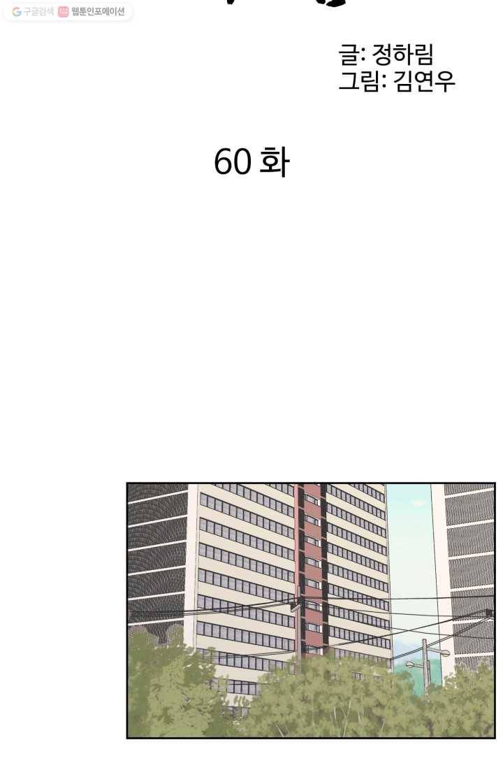 전지적 짝사랑 시점 60화 5