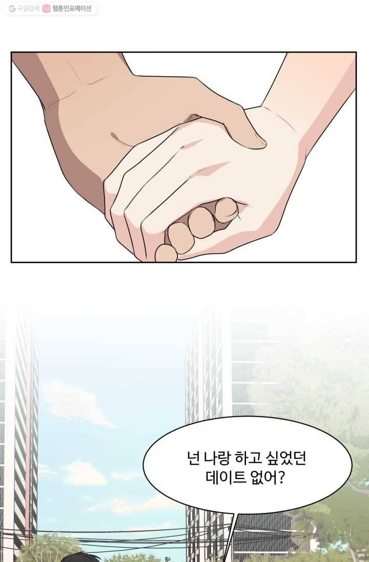전지적 짝사랑 시점 60화 6