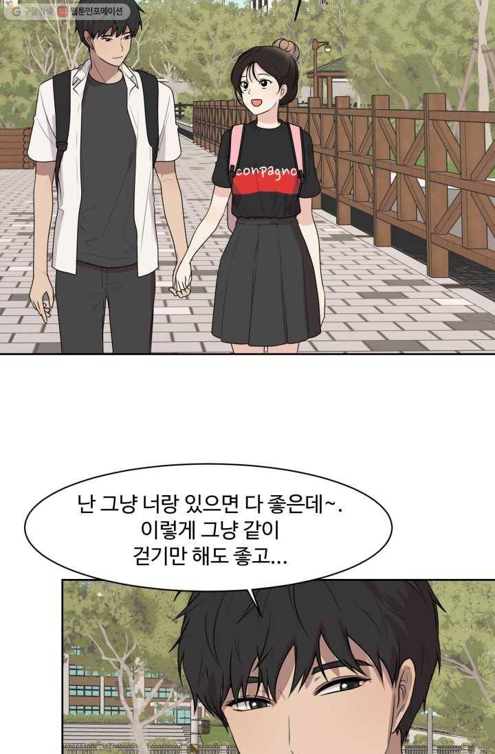전지적 짝사랑 시점 60화 7