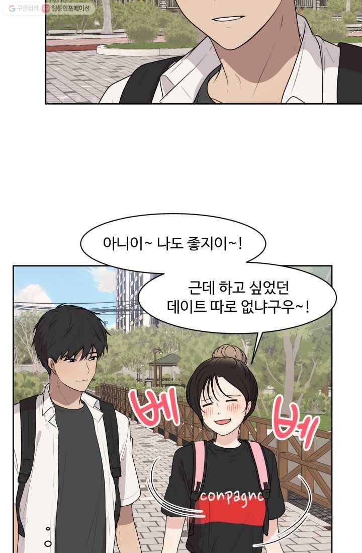 전지적 짝사랑 시점 60화 8