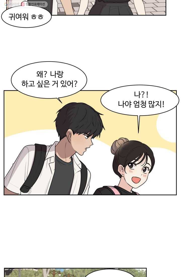 전지적 짝사랑 시점 60화 9