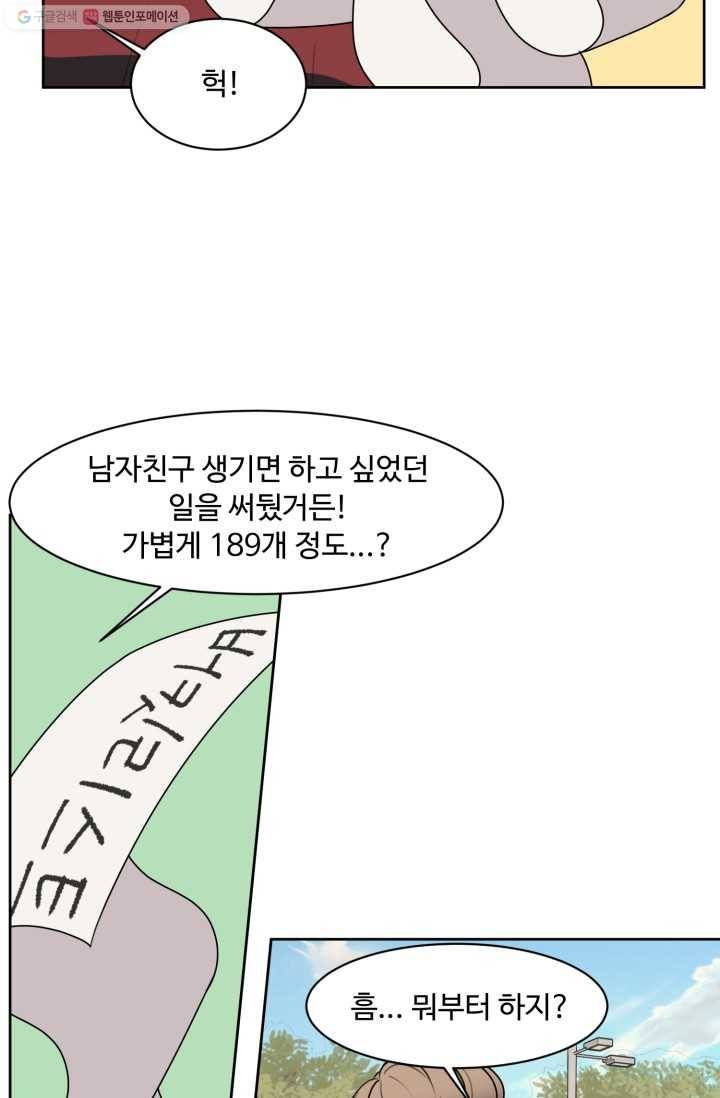 전지적 짝사랑 시점 60화 11