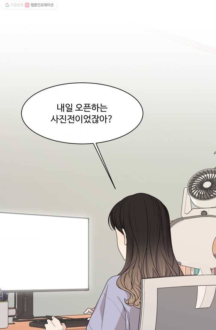 전지적 짝사랑 시점 67화 1