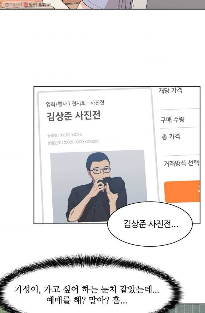 전지적 짝사랑 시점 67화 2