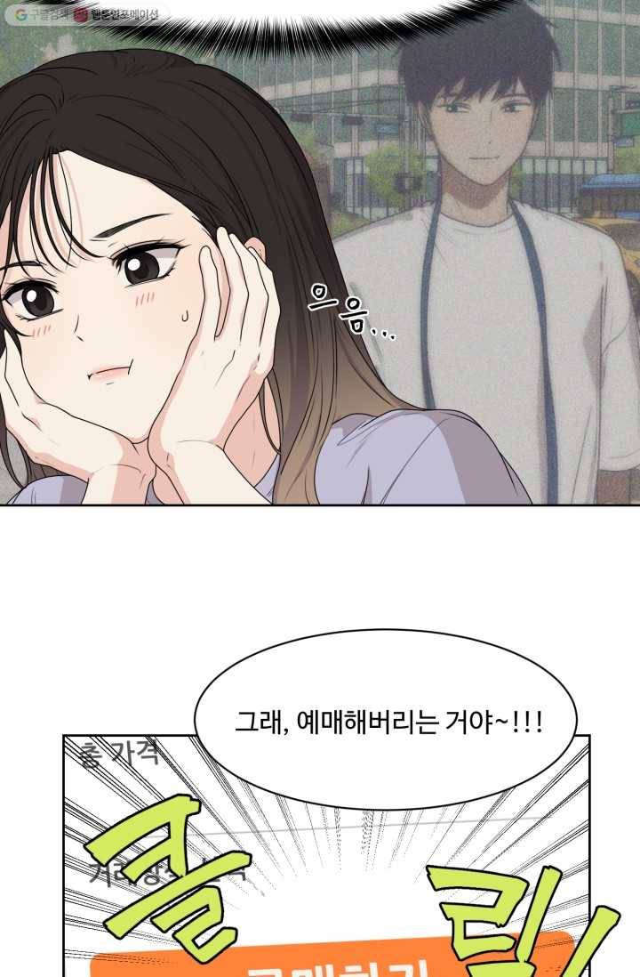 전지적 짝사랑 시점 67화 3