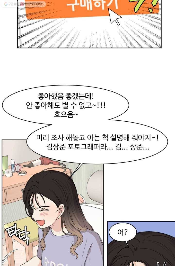 전지적 짝사랑 시점 67화 4