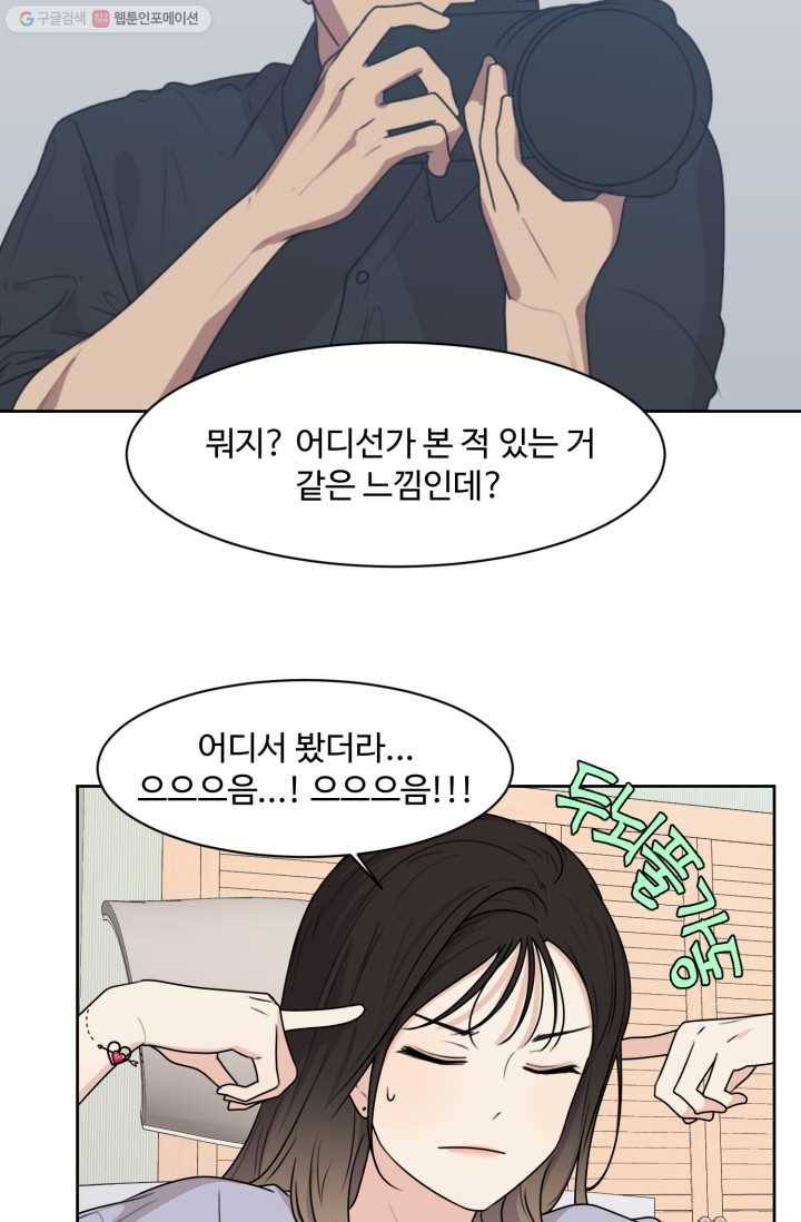 전지적 짝사랑 시점 67화 6