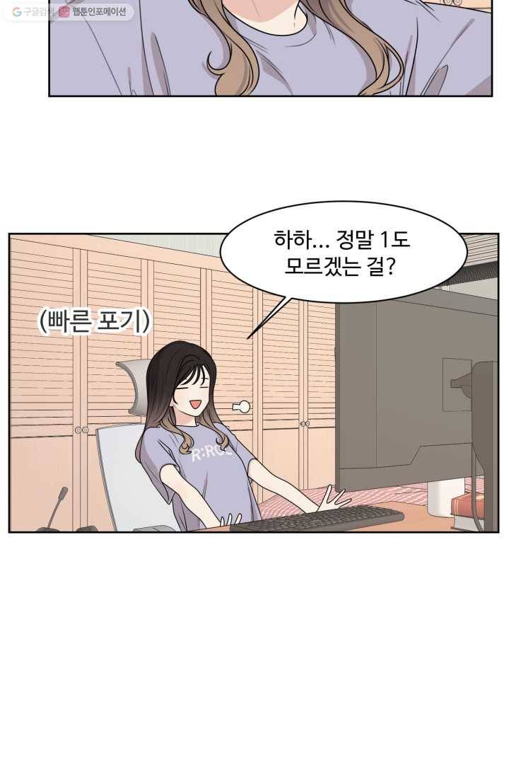 전지적 짝사랑 시점 67화 7