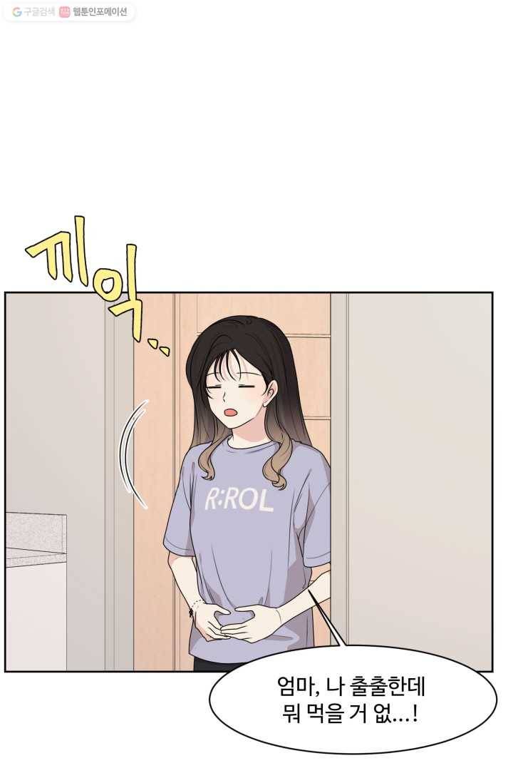 전지적 짝사랑 시점 67화 8