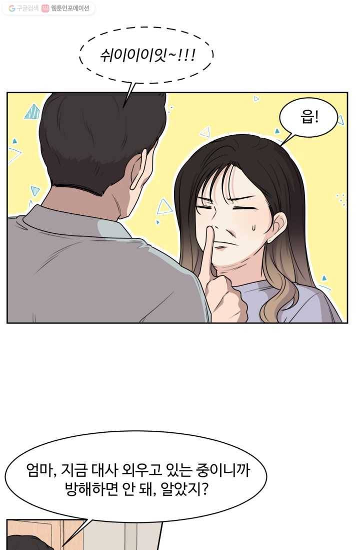 전지적 짝사랑 시점 67화 9