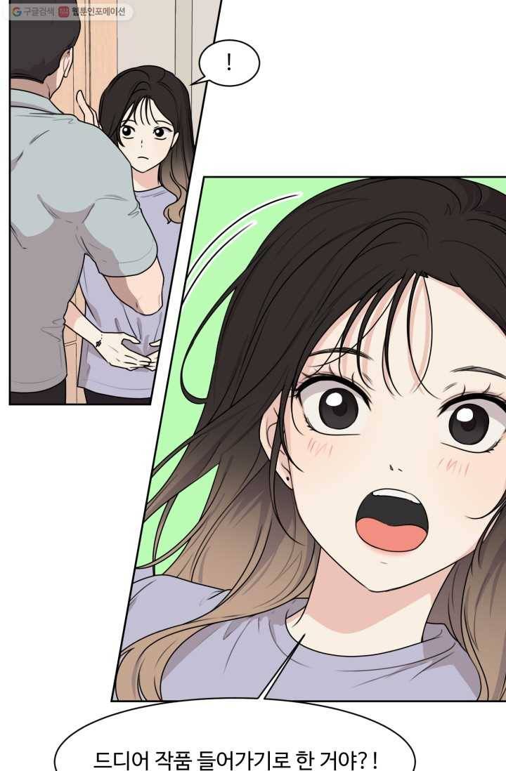 전지적 짝사랑 시점 67화 10