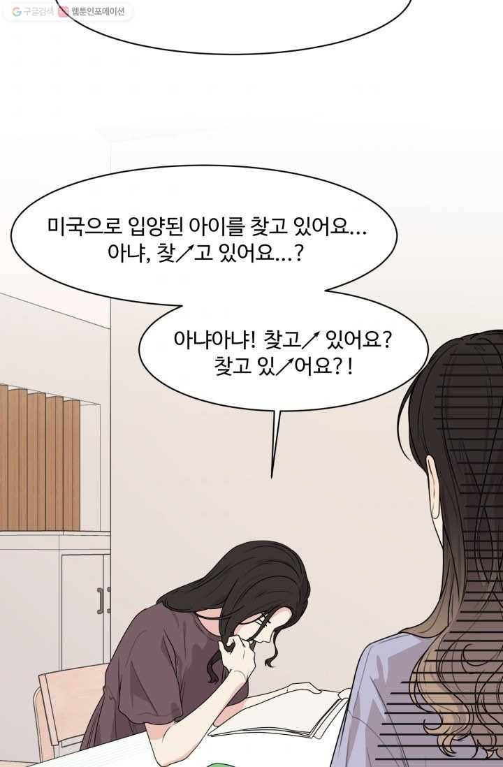 전지적 짝사랑 시점 67화 11