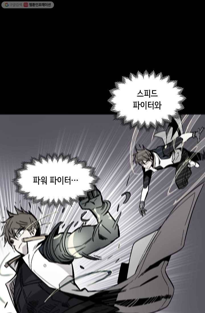 스트레서 77화 2