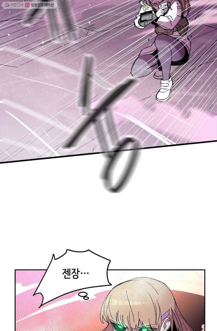 스트레서 77화 20